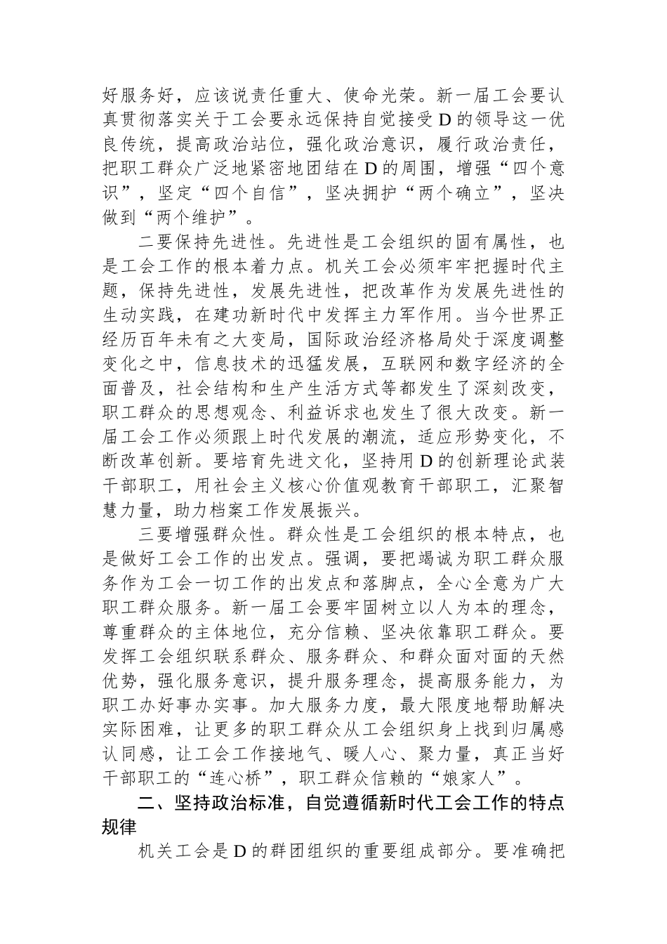 在省档案馆机关工会第六次会员代表大会上的讲话_第2页