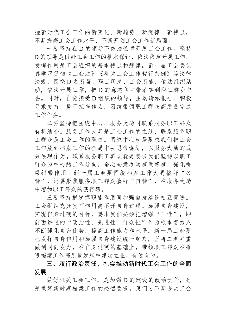 在省档案馆机关工会第六次会员代表大会上的讲话_第3页