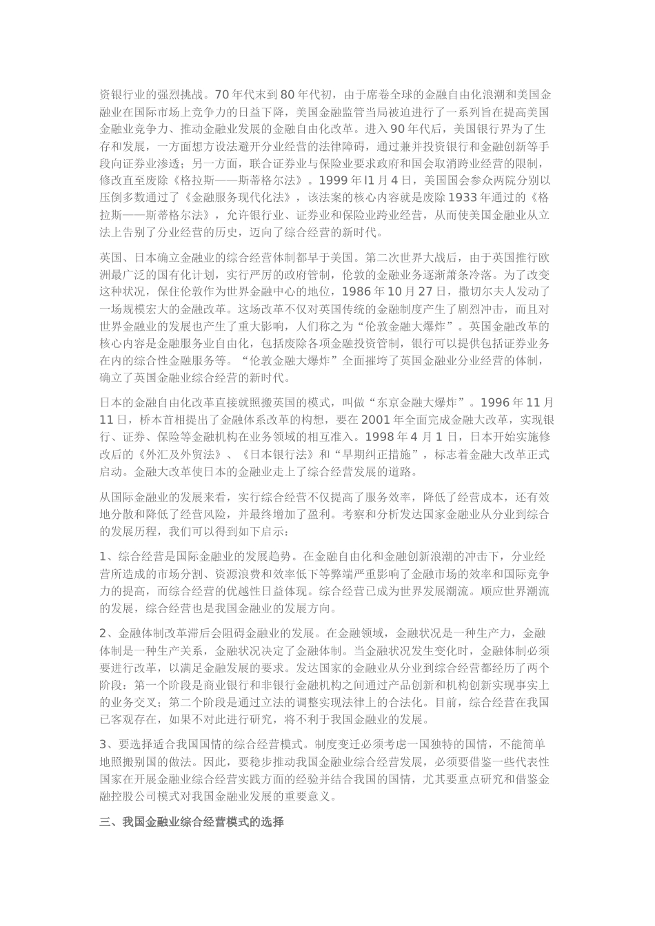 我国金融业综合经营与监管问题探析_第2页