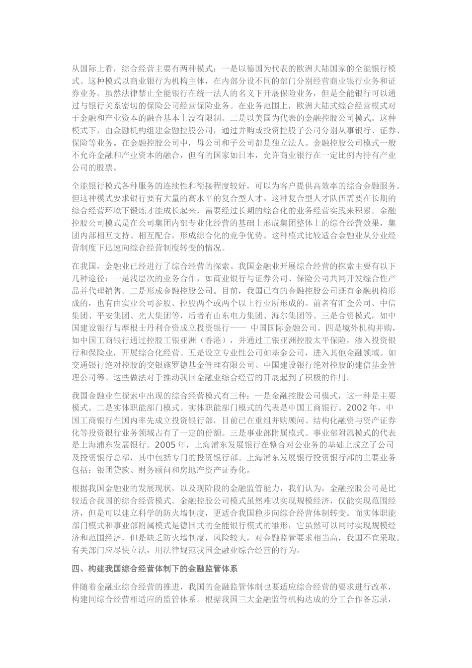 我国金融业综合经营与监管问题探析_第3页