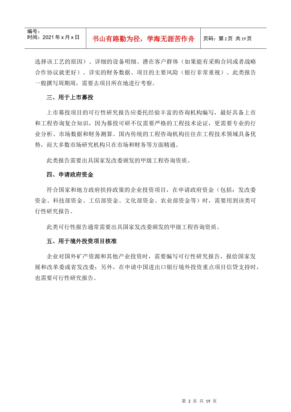 多索茶碱项目可行性研究报告_第3页