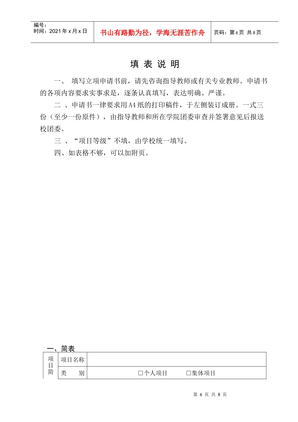 大学生科技创新申请书_第2页