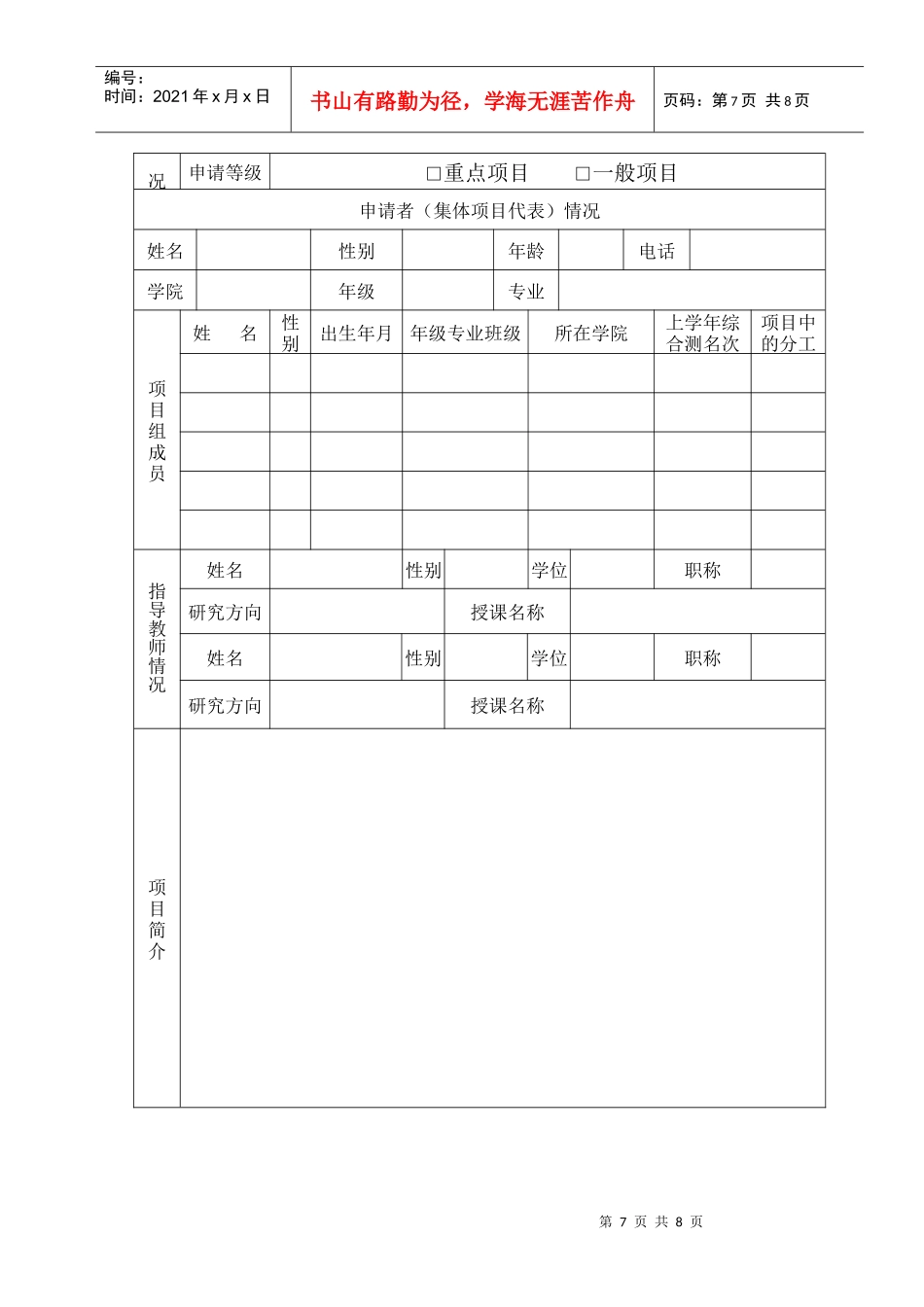 大学生科技创新申请书_第3页