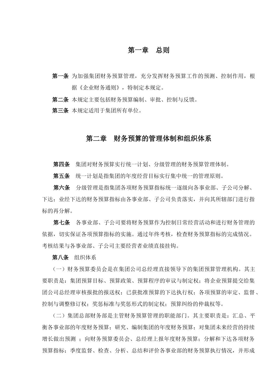 大庆石油发展集团财务预算管理制度_第3页