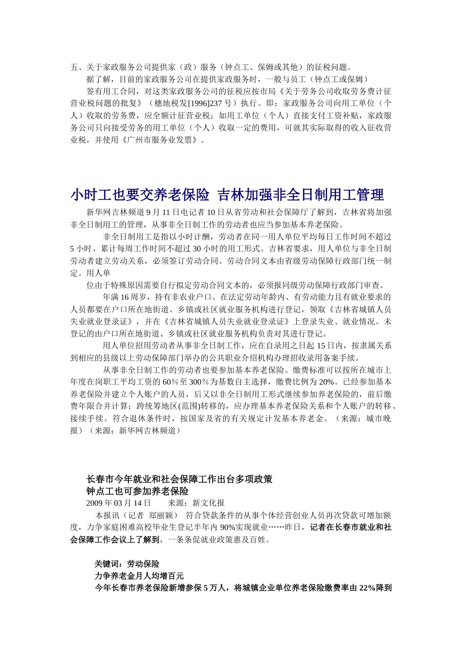 小时工养老保险问题_第1页