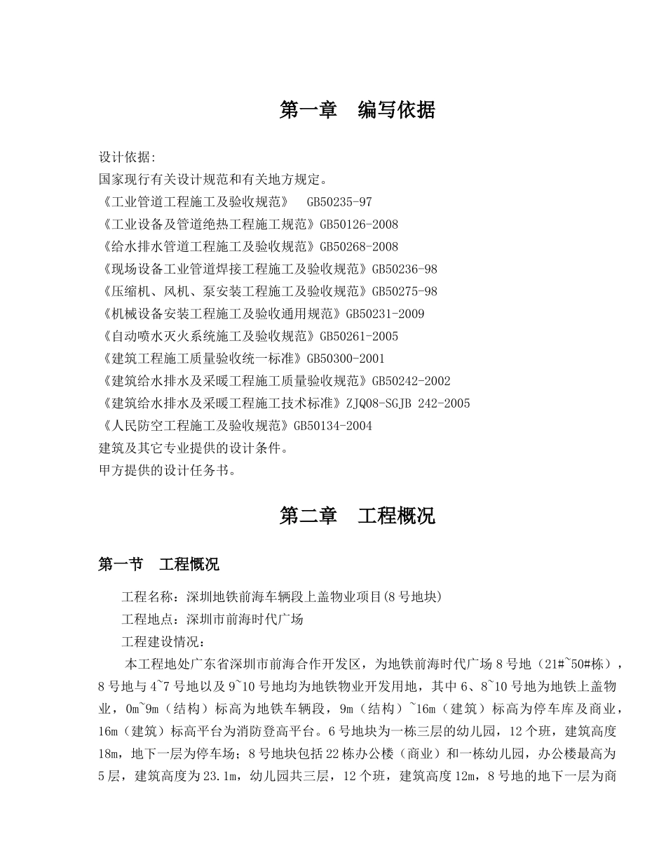 地块给排水施工方案(最新版本)_第3页