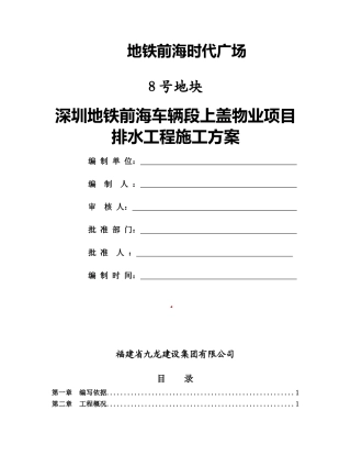 地块给排水施工方案(最新版本)