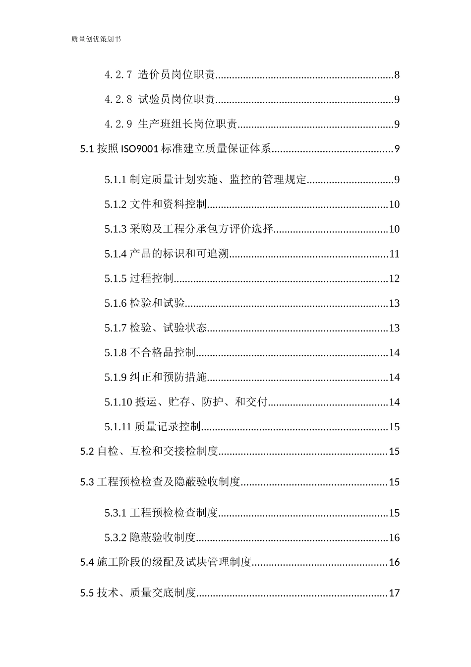 城中村改造项目地块质量策划书_第3页