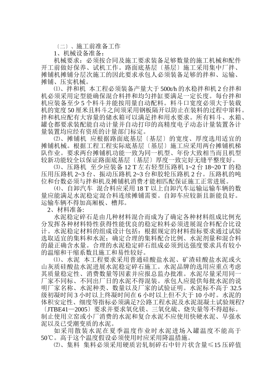 黄(塔)桃高速公路路面工程监理实施细则_第3页