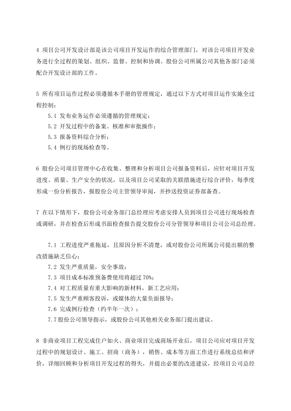 房地产公司项目管理制度(247页)_第2页