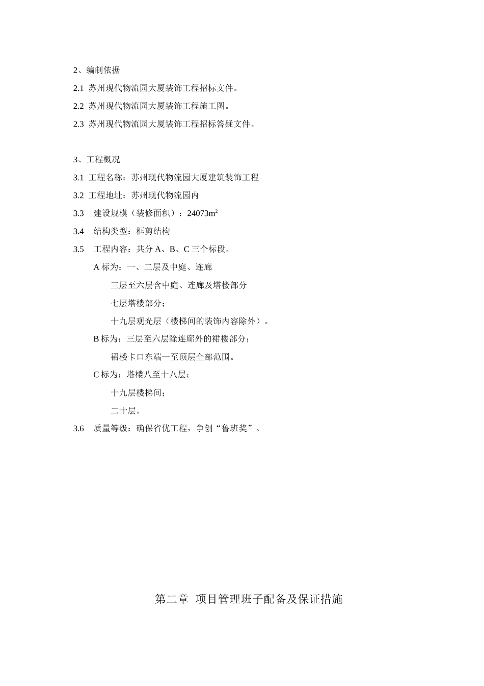 室内装饰装修工程施工组织设计_第2页