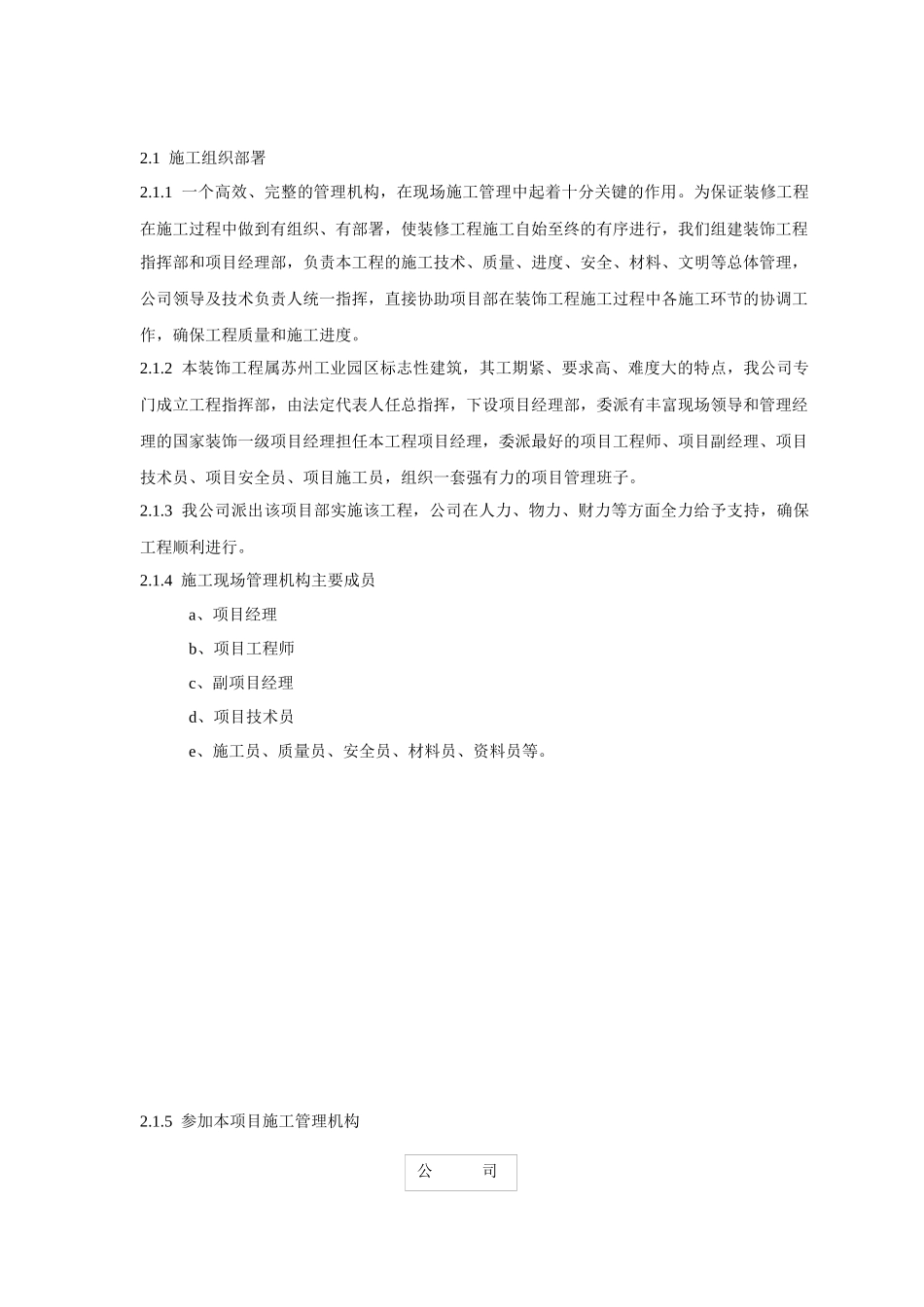 室内装饰装修工程施工组织设计_第3页