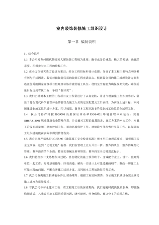 室内装饰装修工程施工组织设计