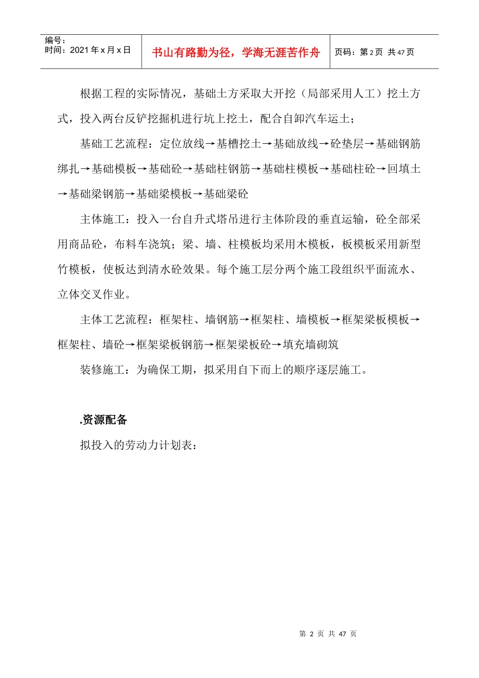 大禹城邦51#楼施工组织设计方案_第2页
