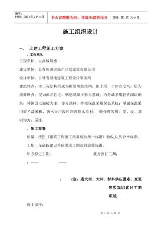 大禹城邦51#楼施工组织设计方案