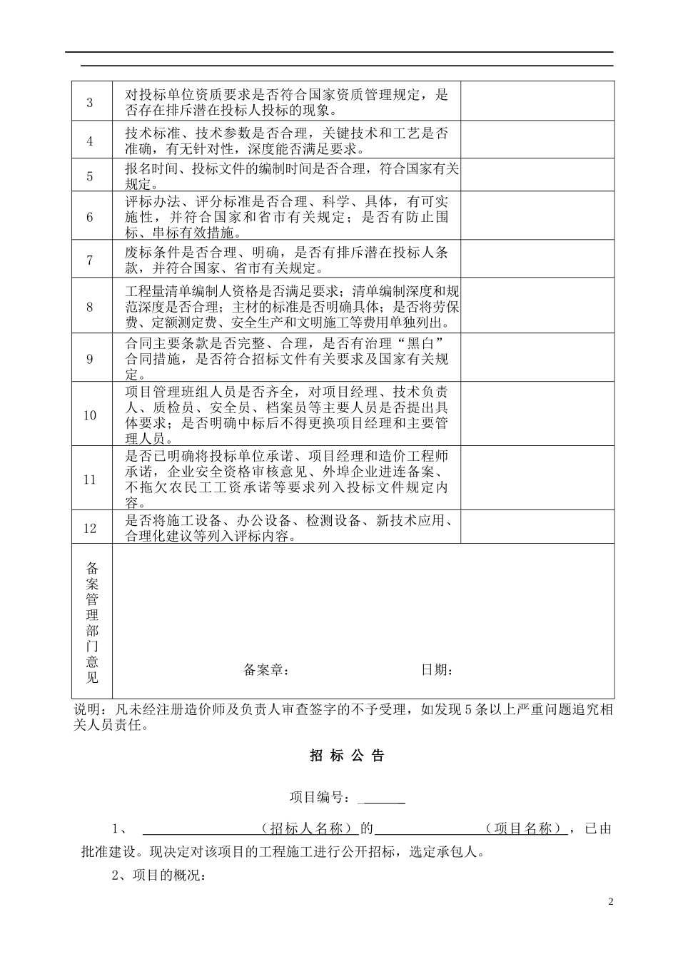 大连市建设工程施工招标_第2页