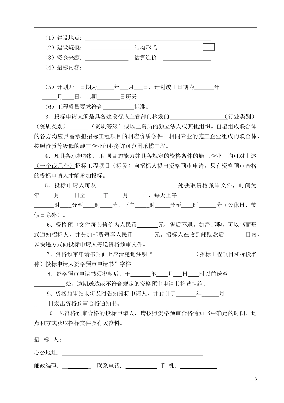 大连市建设工程施工招标_第3页