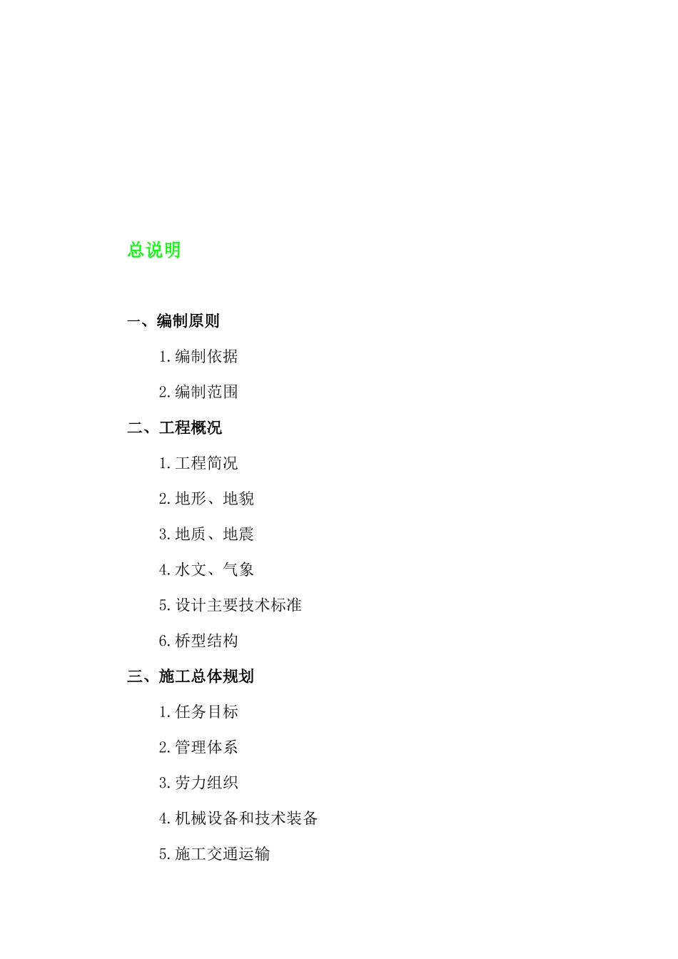 大桥施工组织设计非常好_第2页