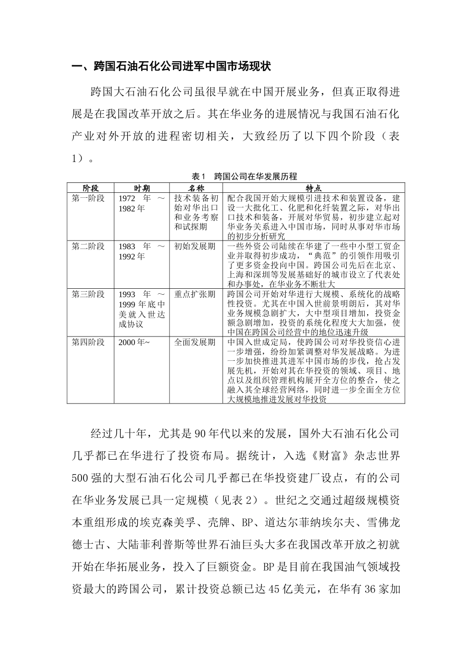 外资石化公司在我国市场发展现状与策略_第2页