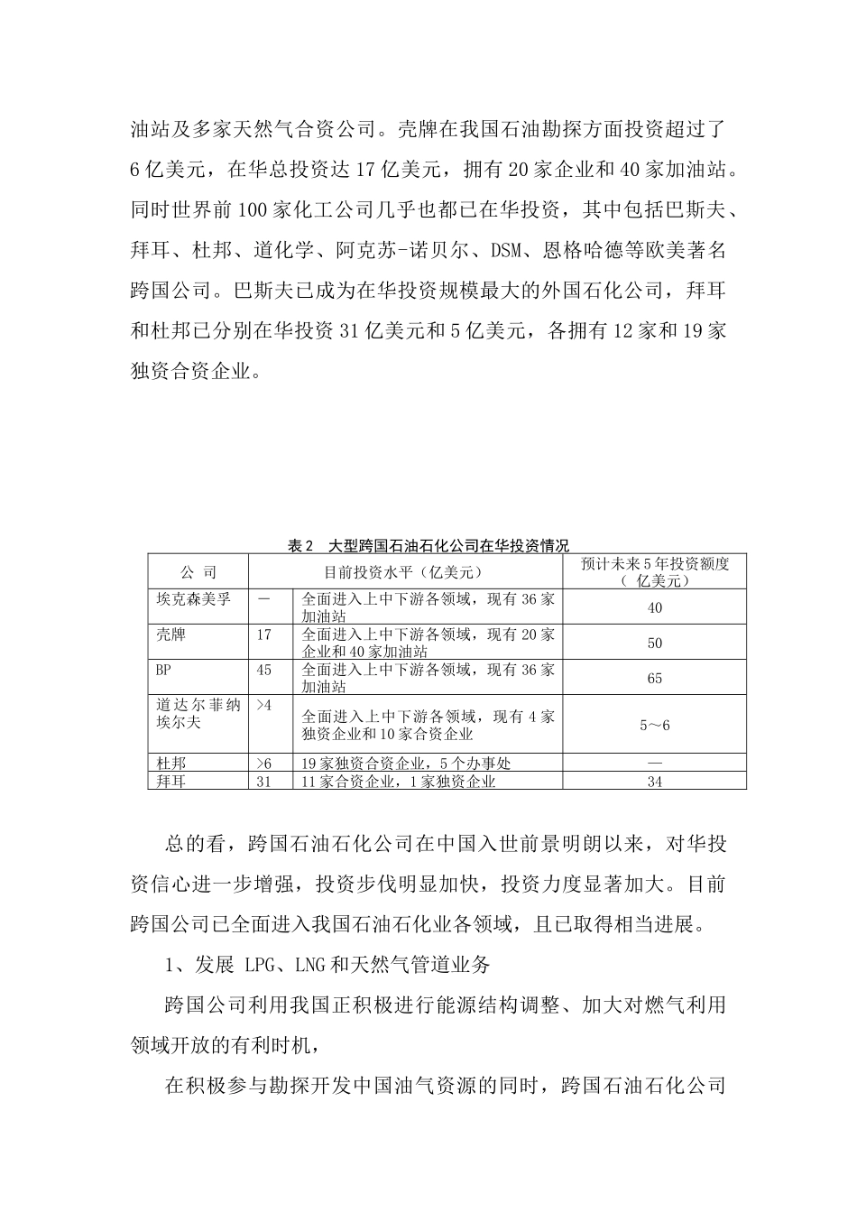 外资石化公司在我国市场发展现状与策略_第3页