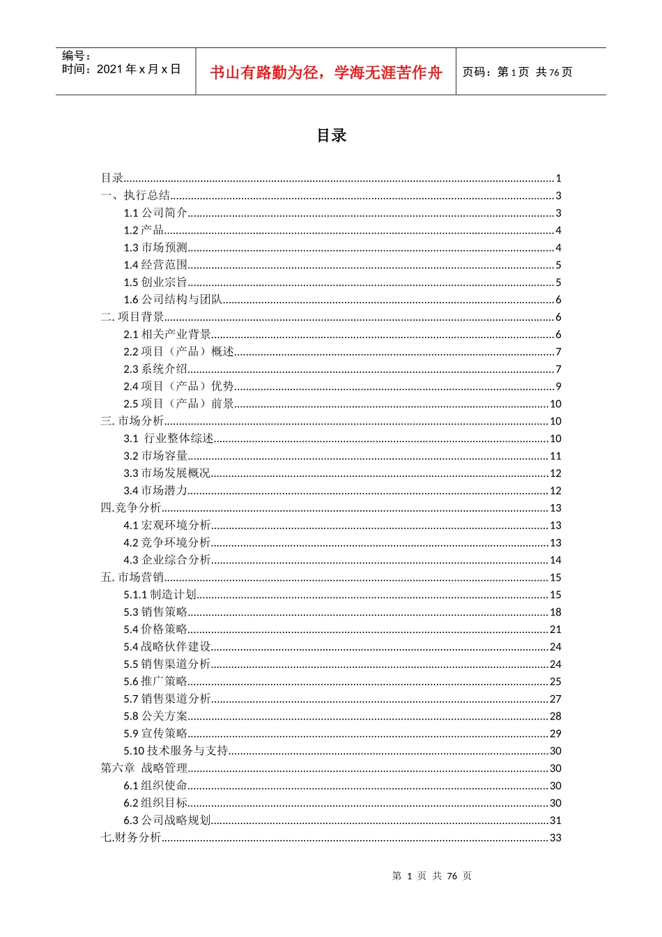 基于恒流源的多功能虚拟仪器系统商业计划报告书_第3页
