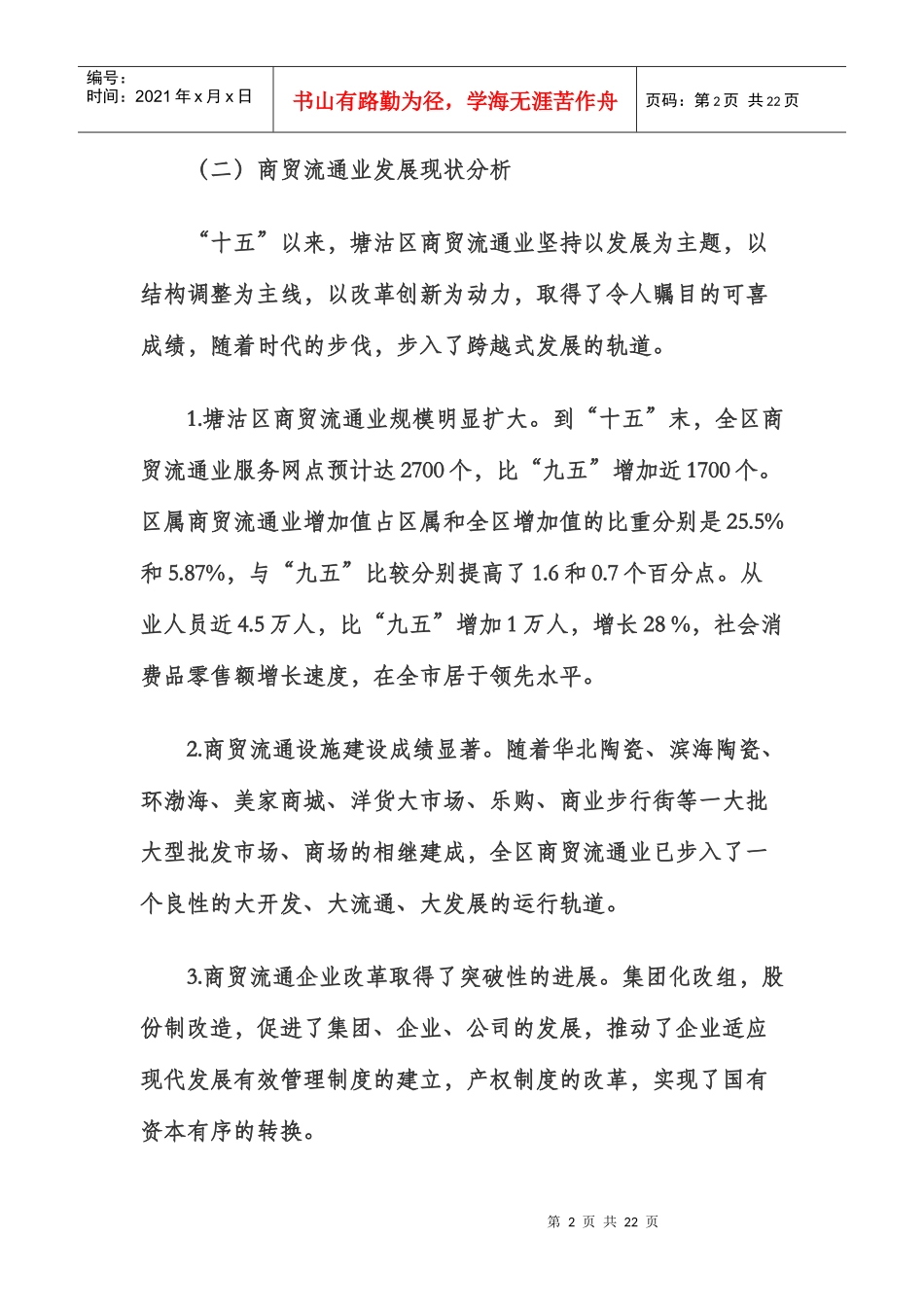 塘沽区商贸流通业发展_第2页