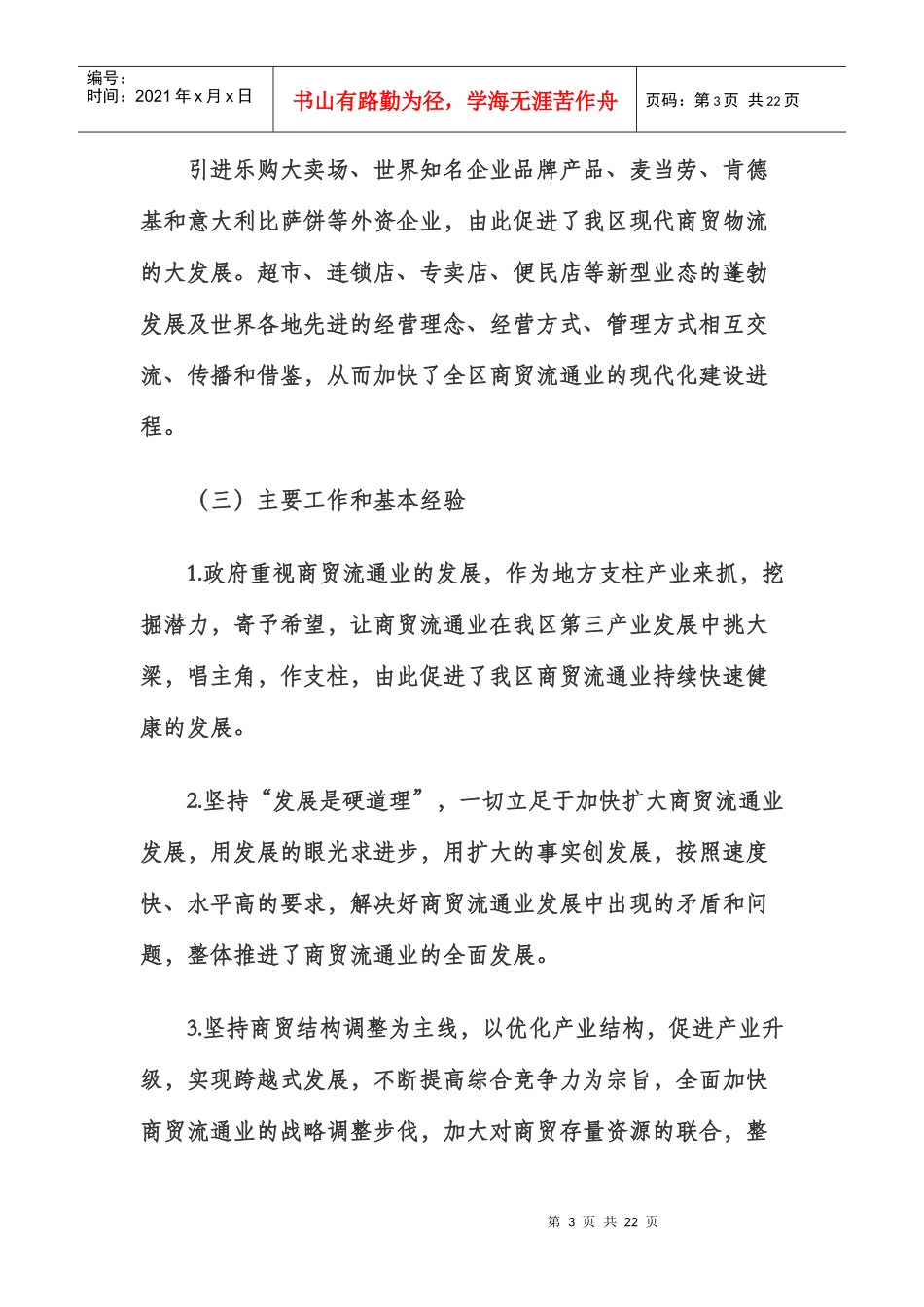 塘沽区商贸流通业发展_第3页