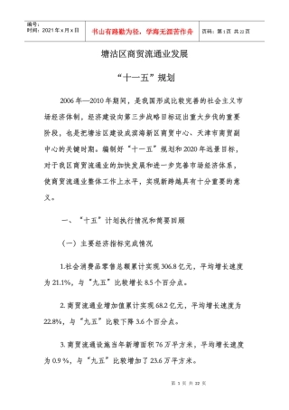 塘沽区商贸流通业发展