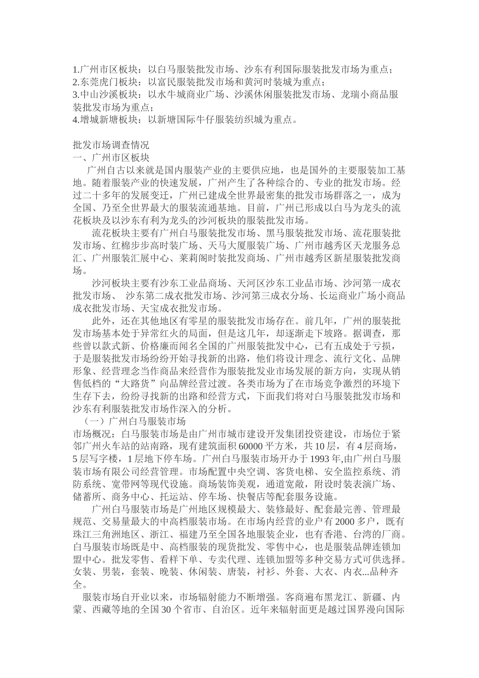 广东服装板块_第1页