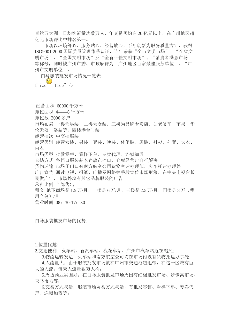 广东服装板块_第2页