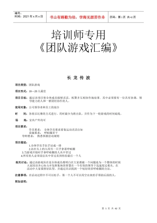 培训师专用《团队游戏汇编》-HR猫猫