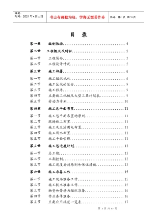 天津一汽丰田拆箱场施工组织设计