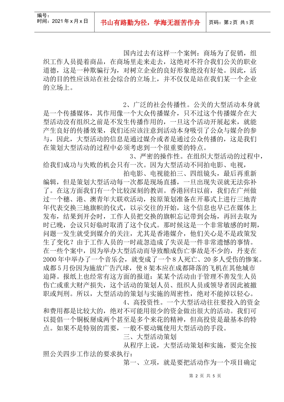 大型活动策划与实施策略_第2页