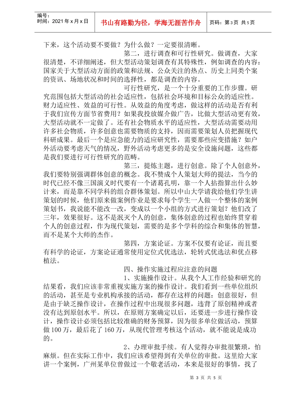 大型活动策划与实施策略_第3页