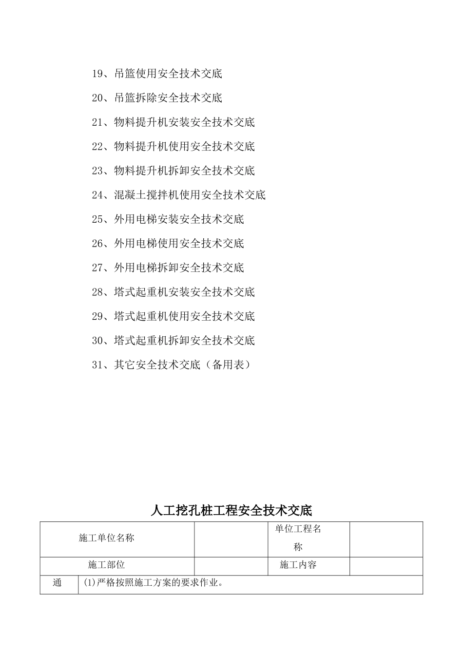 建筑和装饰装修施工现场安全技术交底大全_第2页