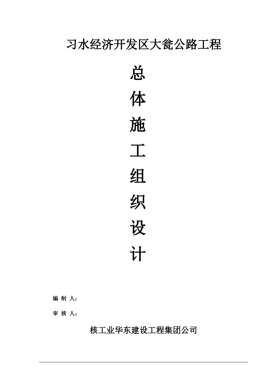 大瓮公路施工组织设计_第1页