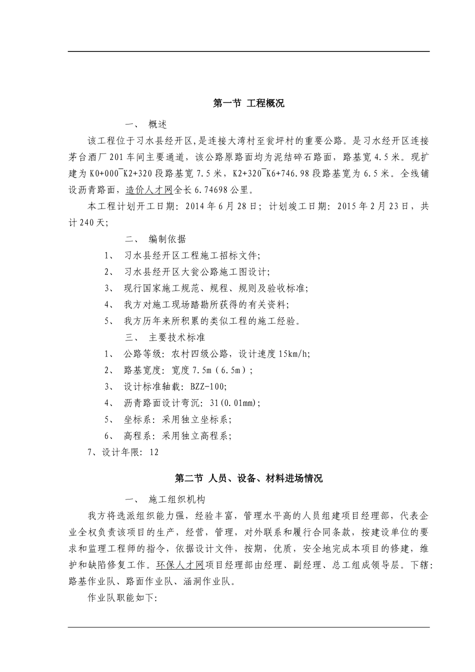 大瓮公路施工组织设计_第2页