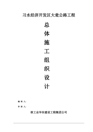 大瓮公路施工组织设计