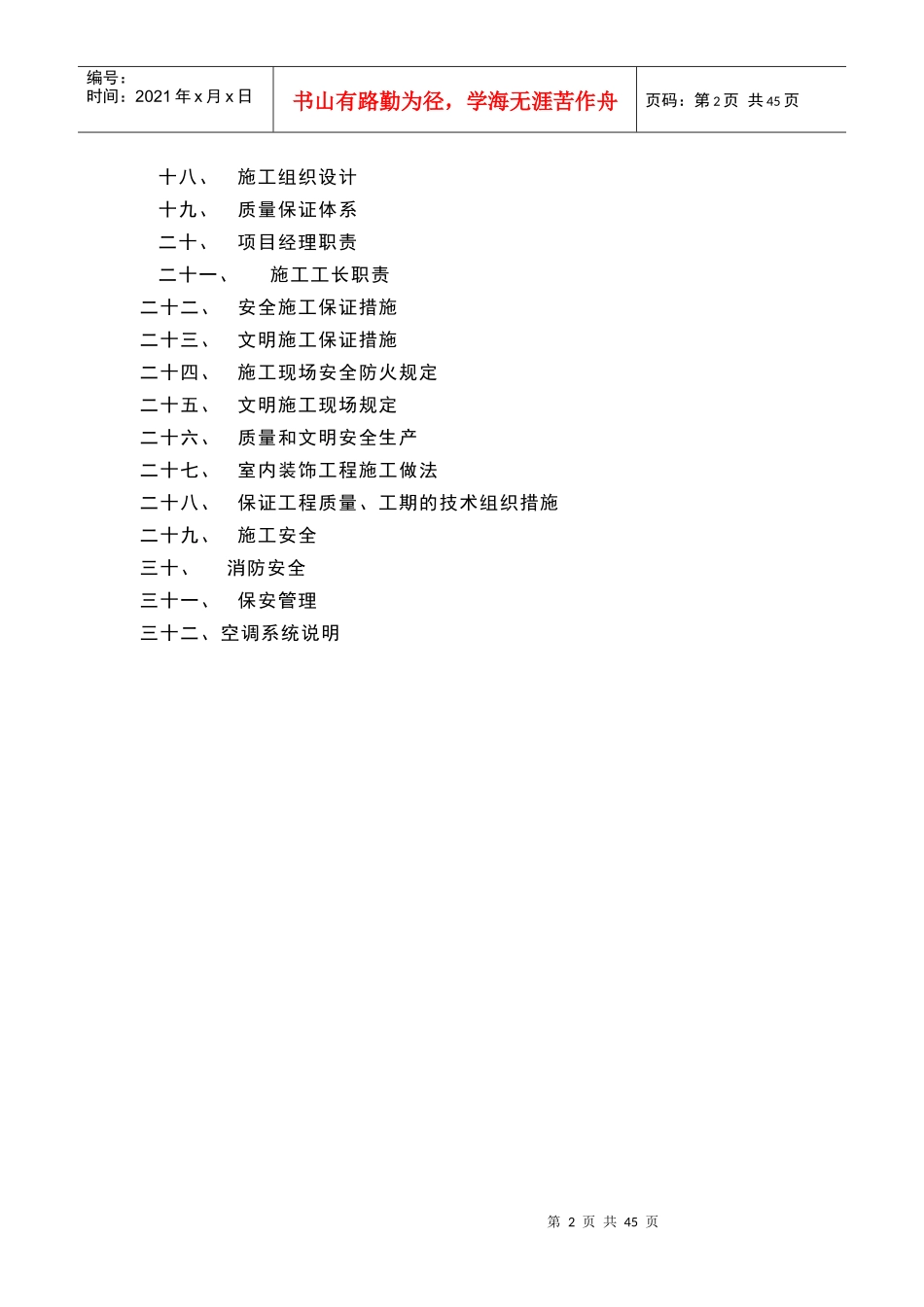 天津三源电力投标书及施工组织设计_第2页