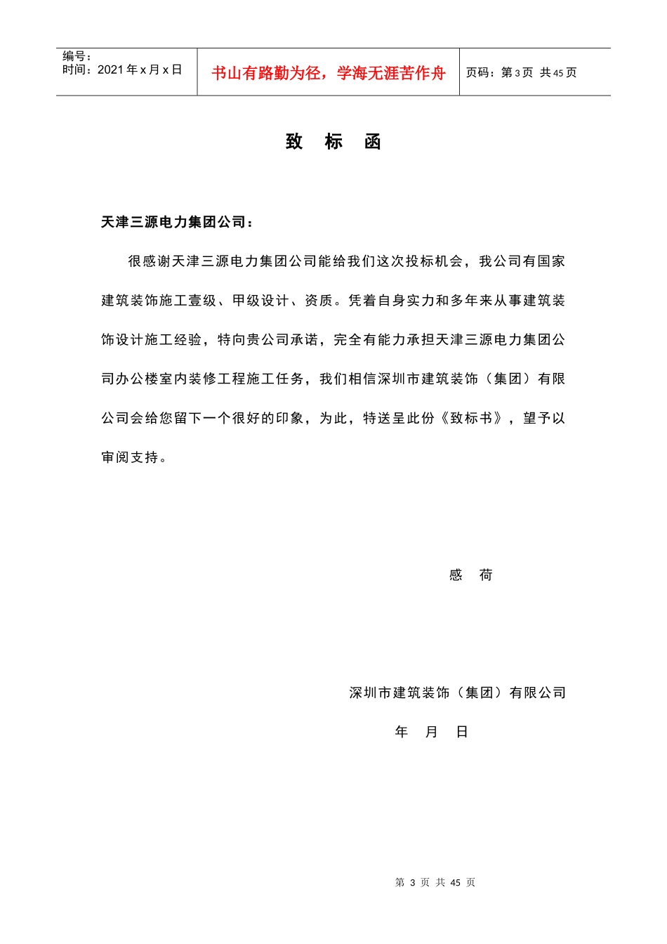 天津三源电力投标书及施工组织设计_第3页