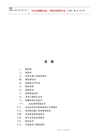 天津三源电力投标书及施工组织设计
