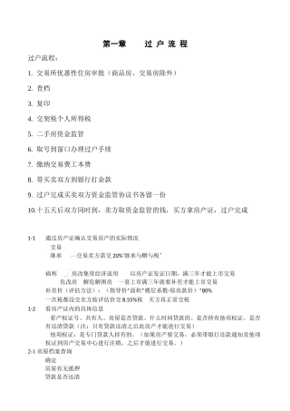 地产经纪人培训手册