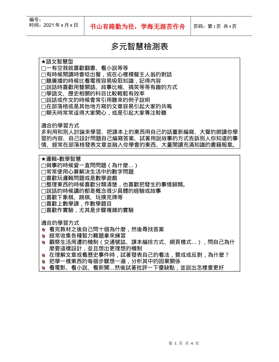 多元智慧检测表_第1页