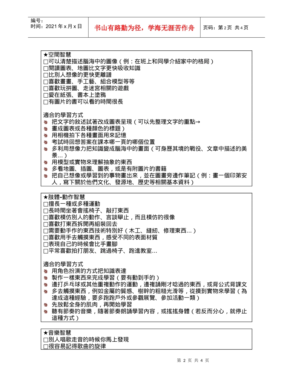 多元智慧检测表_第2页