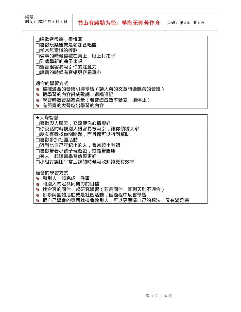 多元智慧检测表_第3页