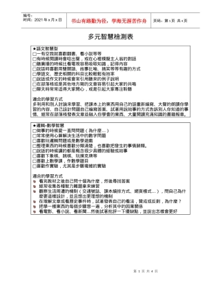 多元智慧检测表