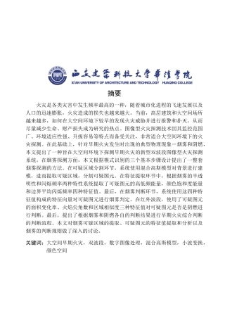 大空间建筑中火灾探测方法设计doc