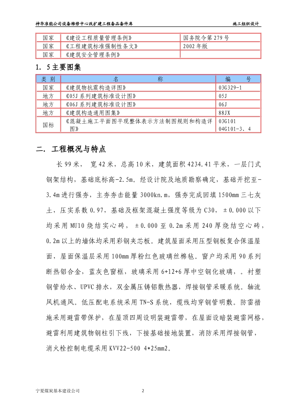 备品备件库施工组织设计_第2页