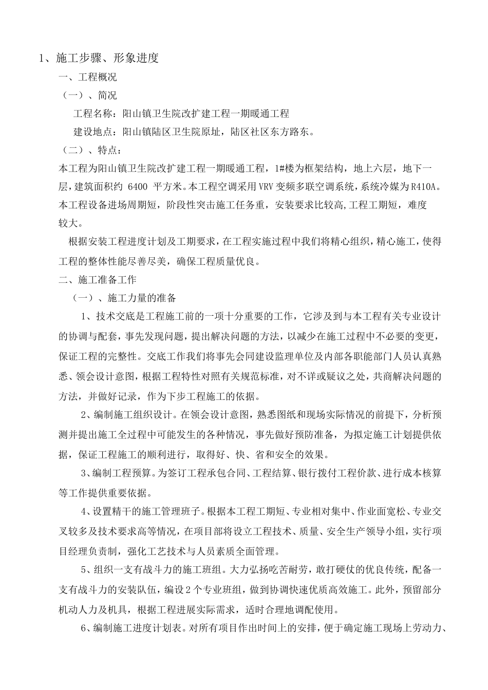 多联机施工组织设计施工方案(DOC40页)_第2页