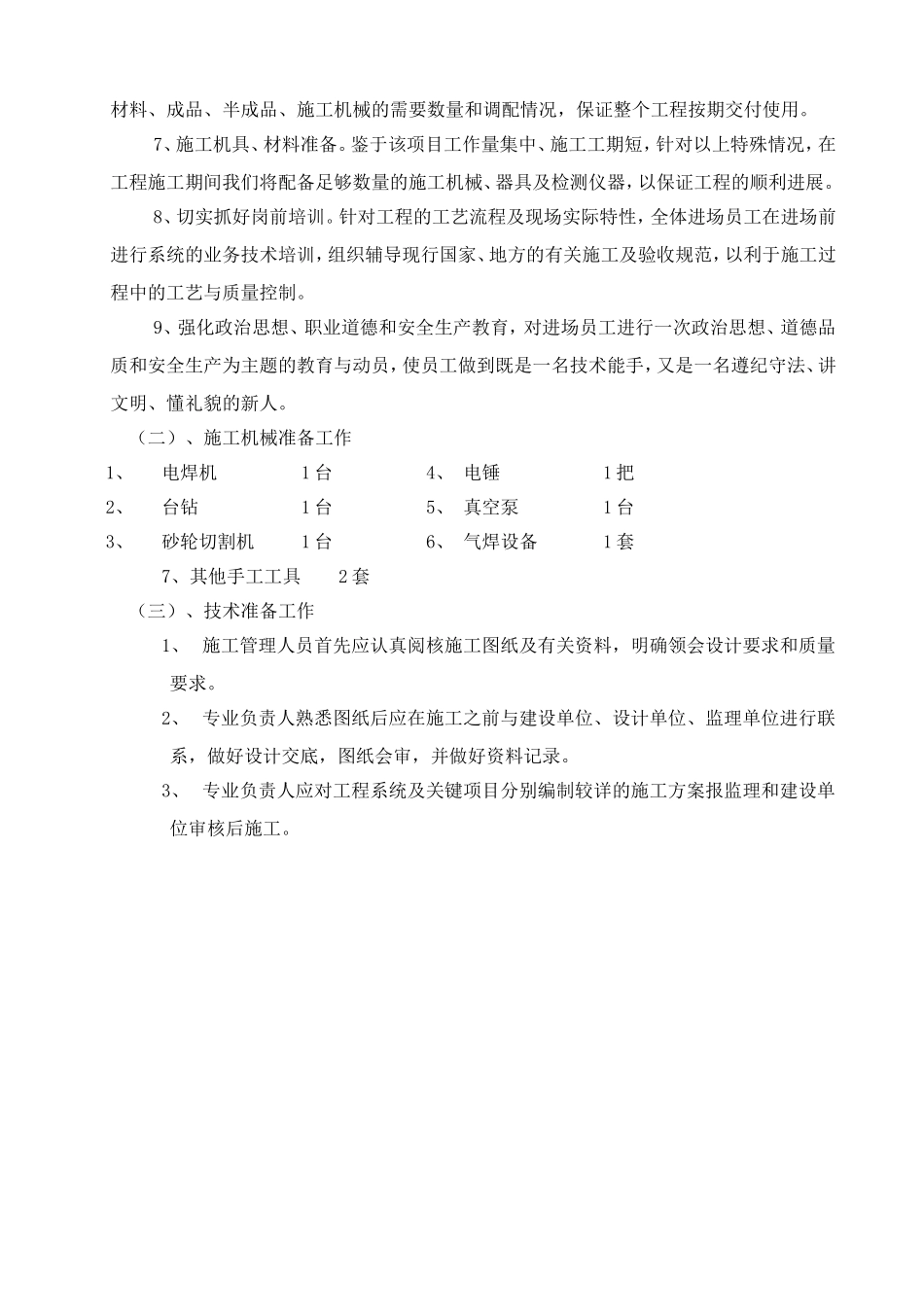 多联机施工组织设计施工方案(DOC40页)_第3页